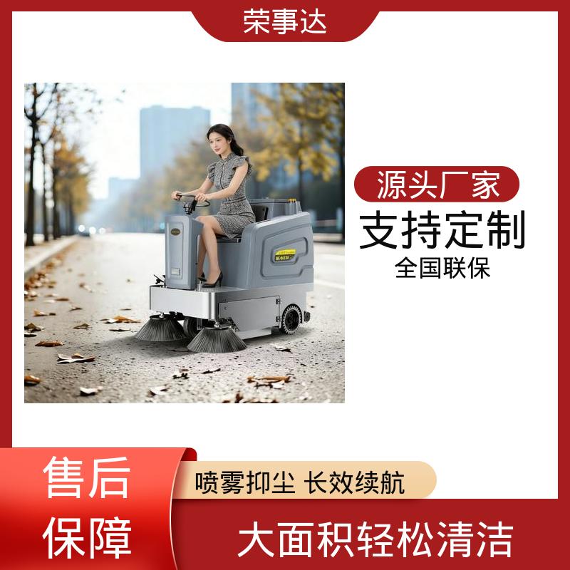 荣事达 多效合一+喷雾控尘 市政环卫 工厂车间 码头 重载电动扫地车