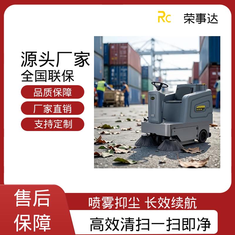 荣事达D1900驾驶式扫地机 220L水箱740mm主刷工业厂区清扫车