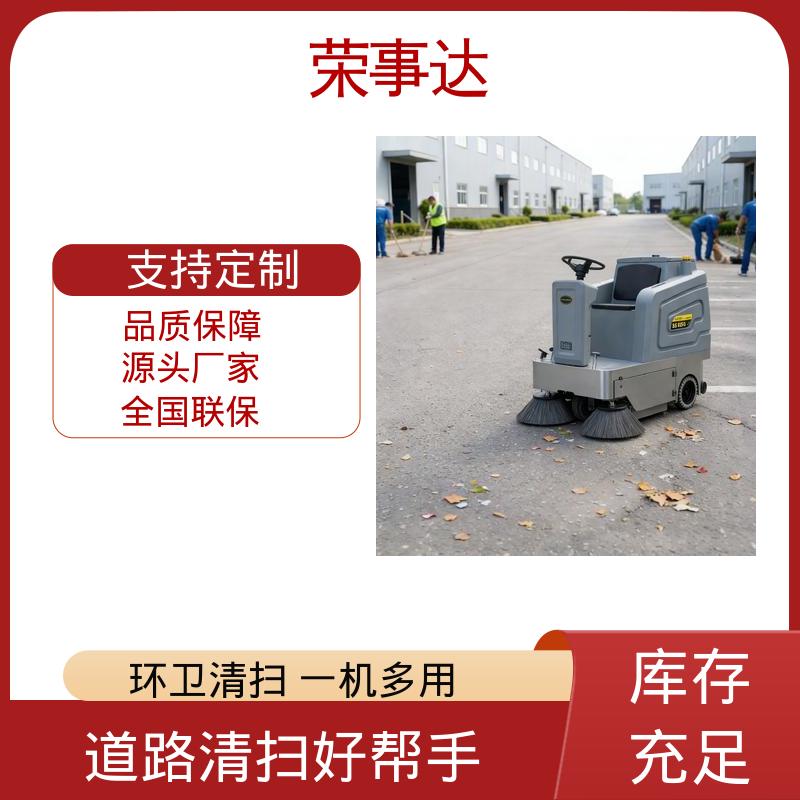 荣事达 工业厂区 重载电动扫地车 高压水枪雾炮降尘