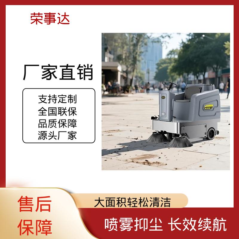 荣事达 多效合一+喷雾控尘 扫地机清扫车工厂 厂区 物业 学校 仓库