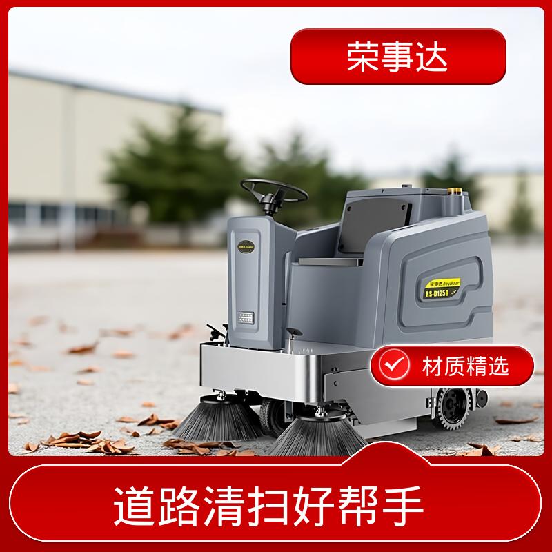 仓库 公园 环卫 全封闭防雨防尘 工业扫地车 荣事达