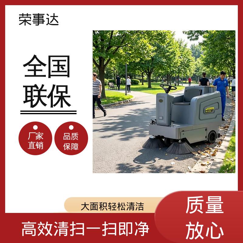 荣事达 驾驶式扫地车 清扫喷雾雾炮3合1多功能 厂区 物业 学校 仓库