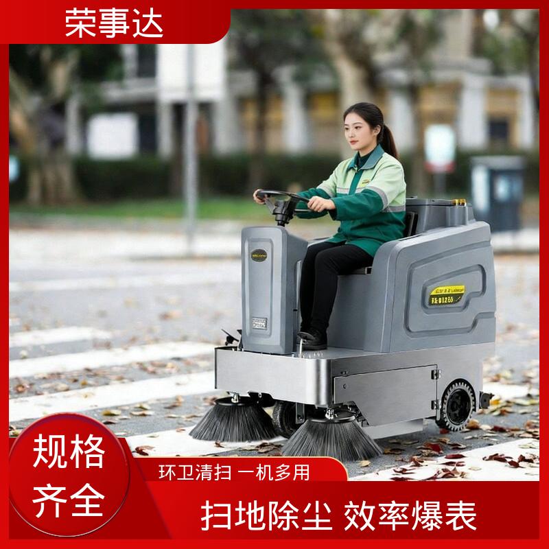 荣事达 园区 物业小区 工地厂区 雾炮喷雾高压水枪 封闭式扫地车