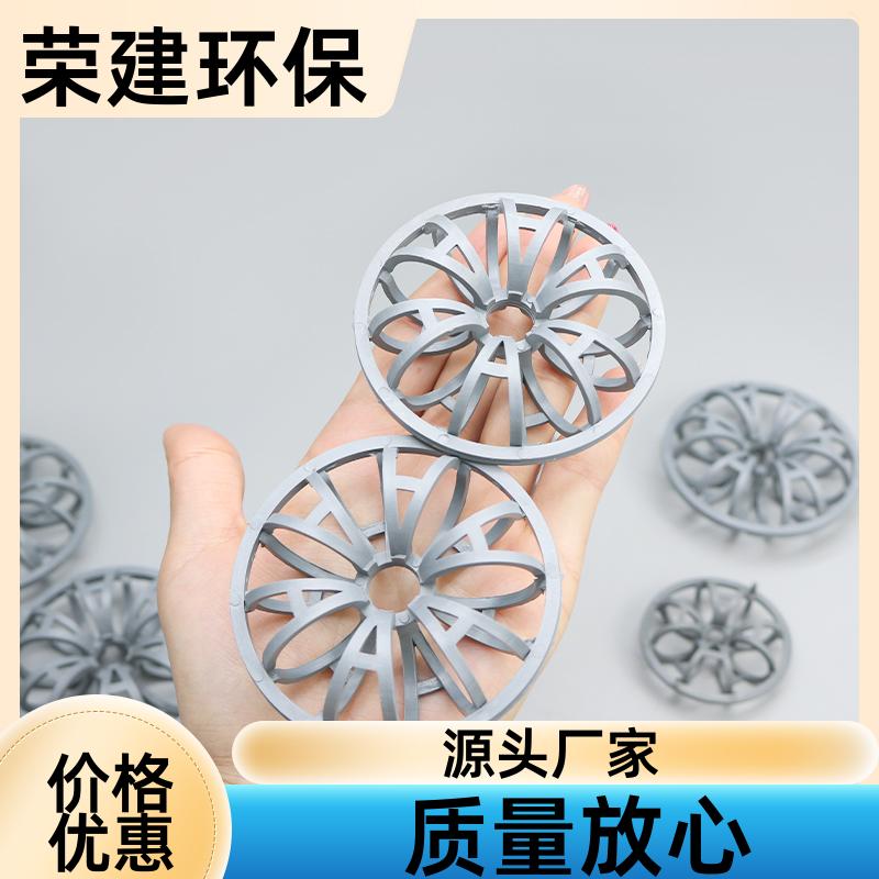 荣建环保 95mm 塑料花环填料 空隙率大 吸收塔 洗涤塔