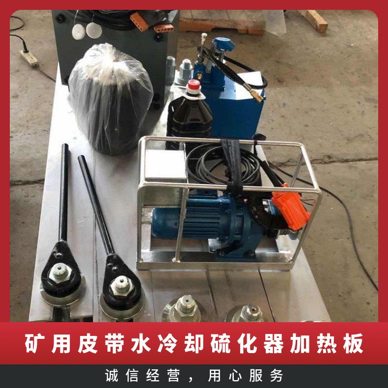 矿用皮带水冷却硫化器加热板 DGLJL1000X830铝合金材质