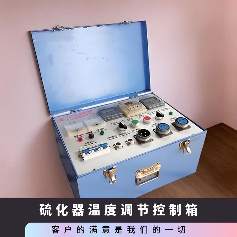 DGLJL硫化器温度调节控制箱 加温均匀时间可设定
