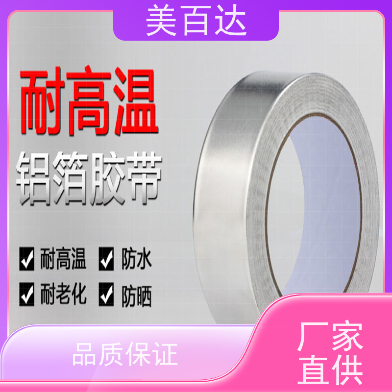美百达 高粘性 铝箔胶带 地暖密封解封反射热量 支持定做