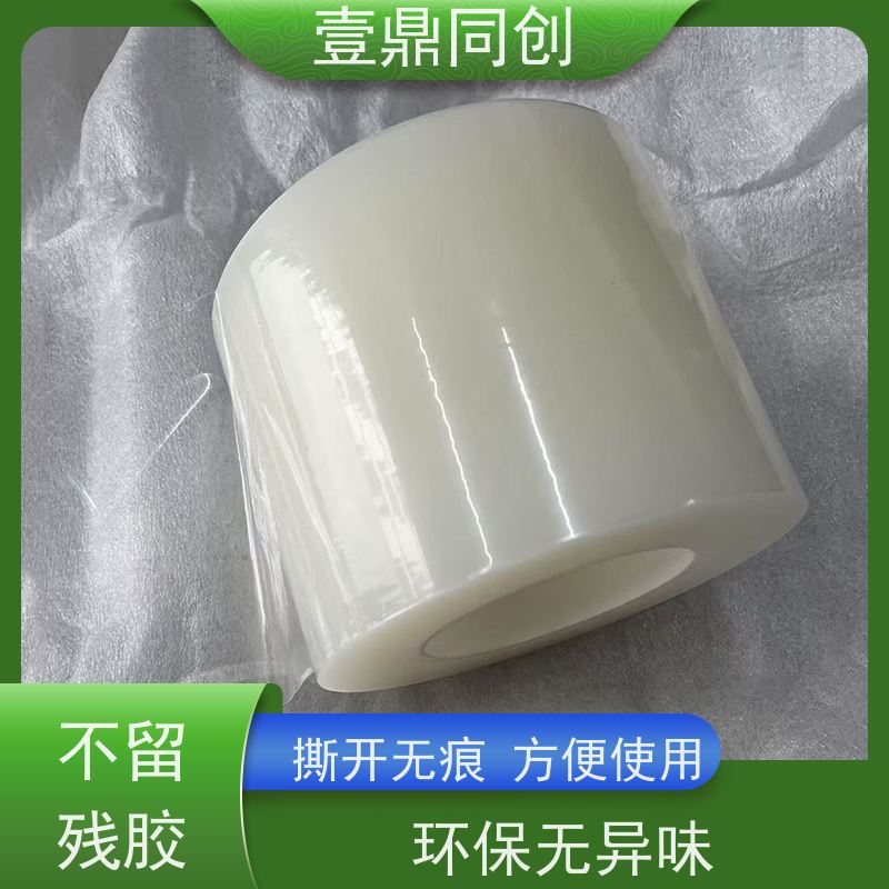 壹鼎同创 PE保护膜 具有良好的柔韧性 排气不留气泡