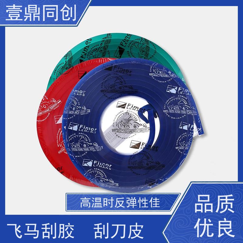壹鼎同创 英国独角兽刮胶 耐撕裂 不易磨损 具有一定顺应能力
