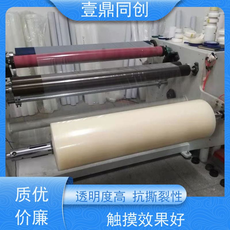 壹鼎同创 防刮膜 表面硬度好 使用后不易残留胶质