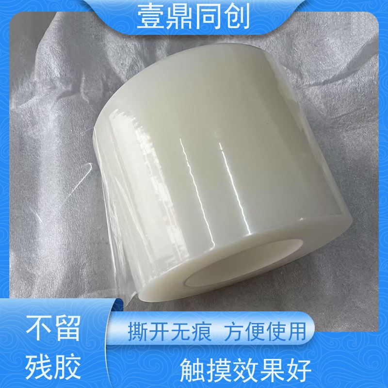 壹鼎同创 产品表面保护膜 耐磨损 抗腐蚀 排气不留气泡