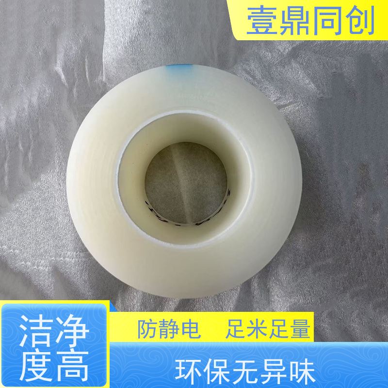 壹鼎同创 产品表面保护膜 撕开无痕 方便使用 洁净度高 无划痕