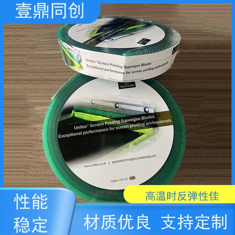 壹鼎同创 丝印刮胶 高温时反弹性佳 印刷效果清晰