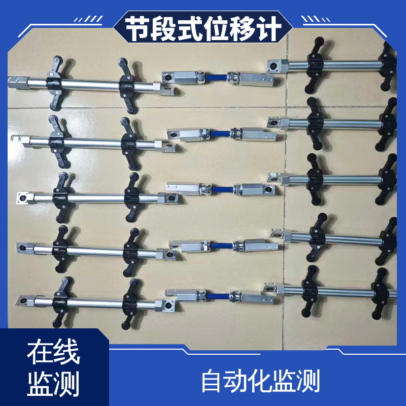 节段阵列式位移计 安装方便 结构全天候观测 地质灾害泥石流