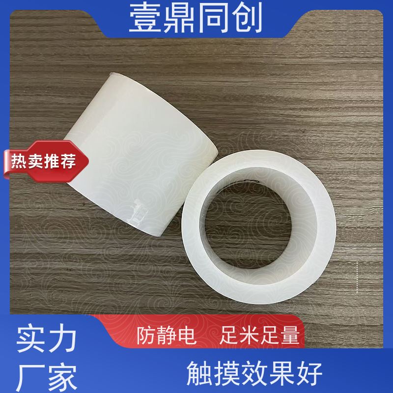 壹鼎同创 防刮膜 具有良好的柔韧性 贴合产品无起雾