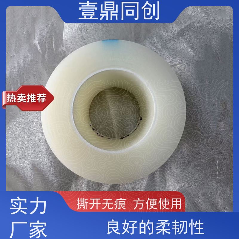 壹鼎同创 电子产品保护膜 粘性多样 耐化学性 洁净度高 无划痕