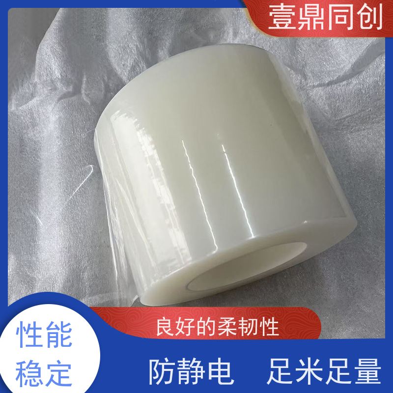 壹鼎同创 产品表面保护膜 防刮花处理 韧性强 分切无毛边