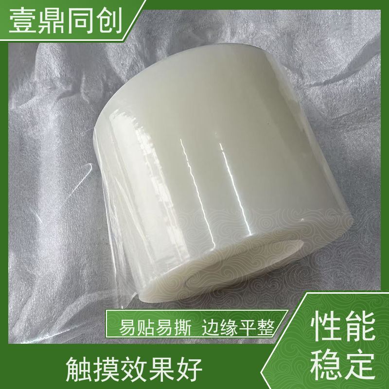 壹鼎同创 PE保护膜 易贴易撕 边缘平整 良好的机械强度