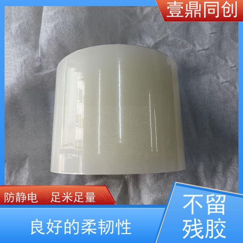 壹鼎同创 防刮膜 抗老化 耐候性佳 防灰尘 表面光滑