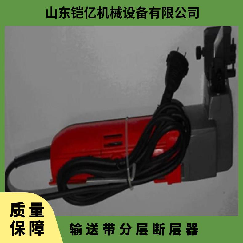 矿山设备输送带分层断层器220V 手持矿用起层器