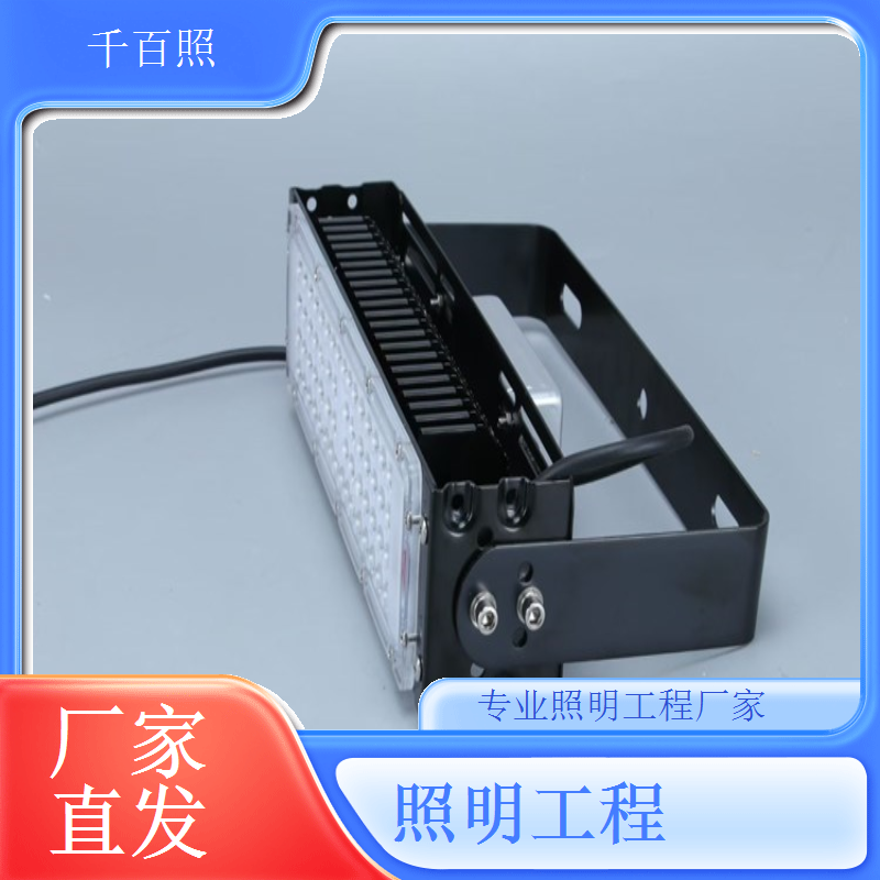  专业照明工程定制厂家用心满足客户多样化照明需求千百照