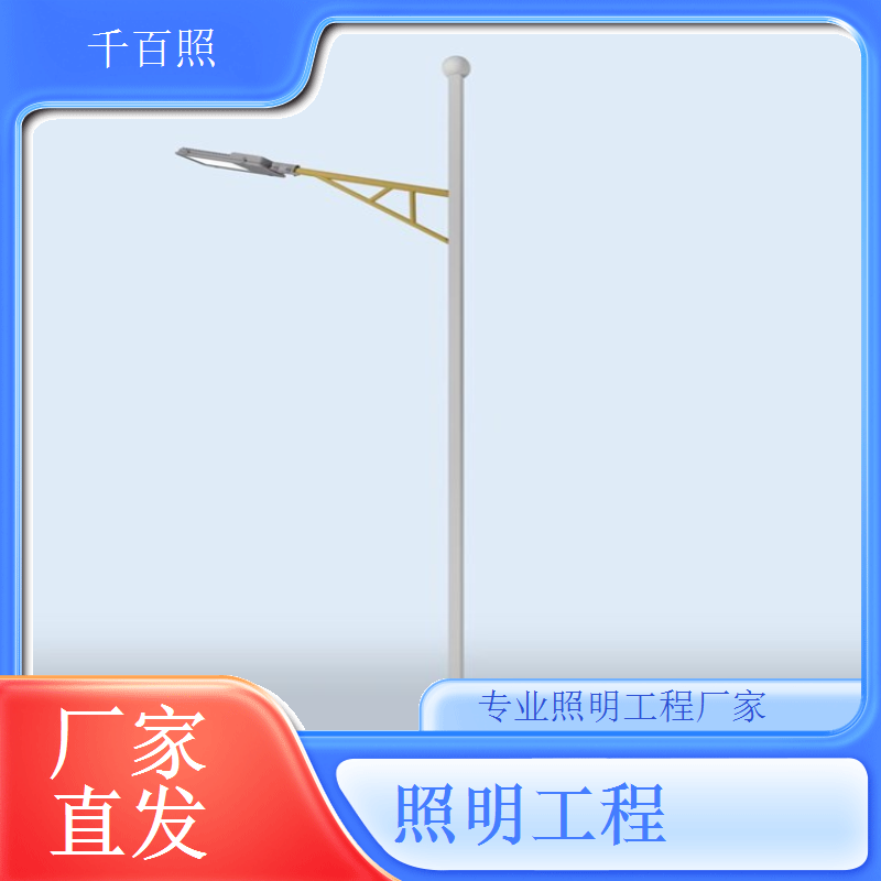  户外照明工程抗风结构设计安装稳固适应大风天气环境千百照