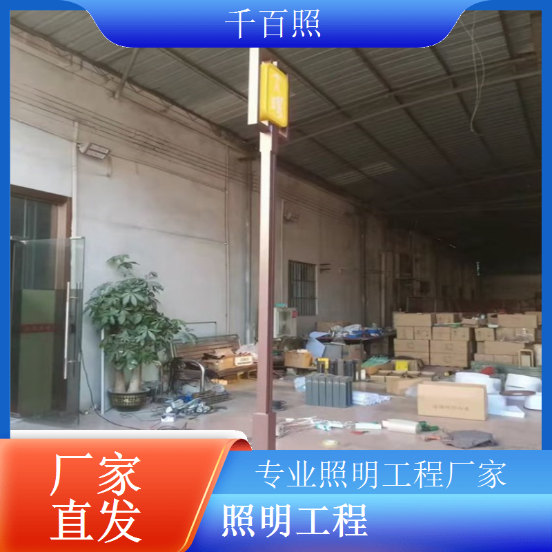  照明工程正规合作流程报价透明无任何隐形消费项目千百照