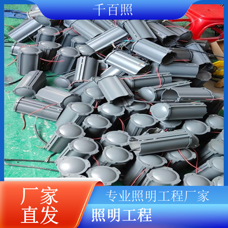  照明工程严格验收标准客户满意之后再完成交付千百照