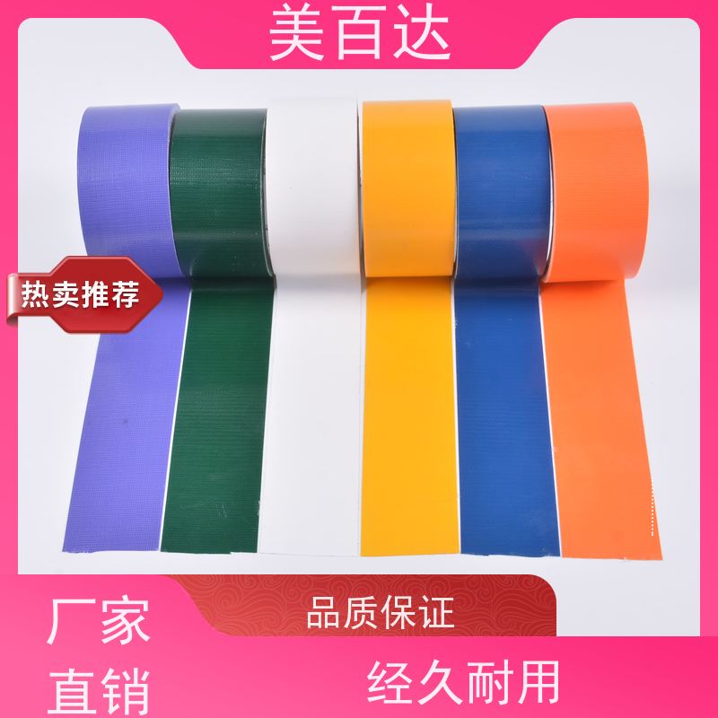 易撕易用 婚庆布基地毯胶带不留胶 美百达 工业制造 建筑工程专用