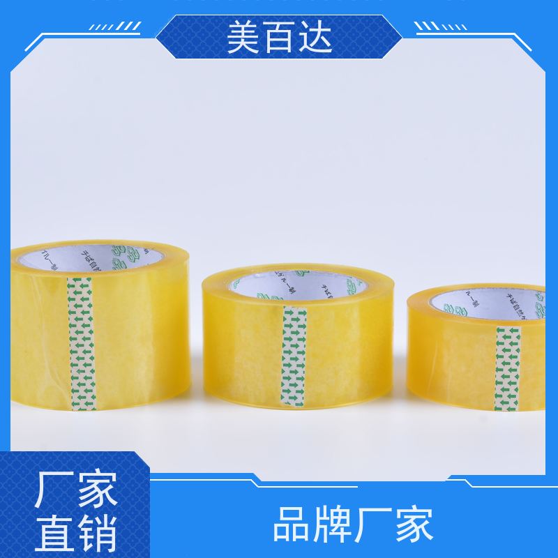 美百达 可印有公司logo定制 透明封箱胶带 工厂生产批发