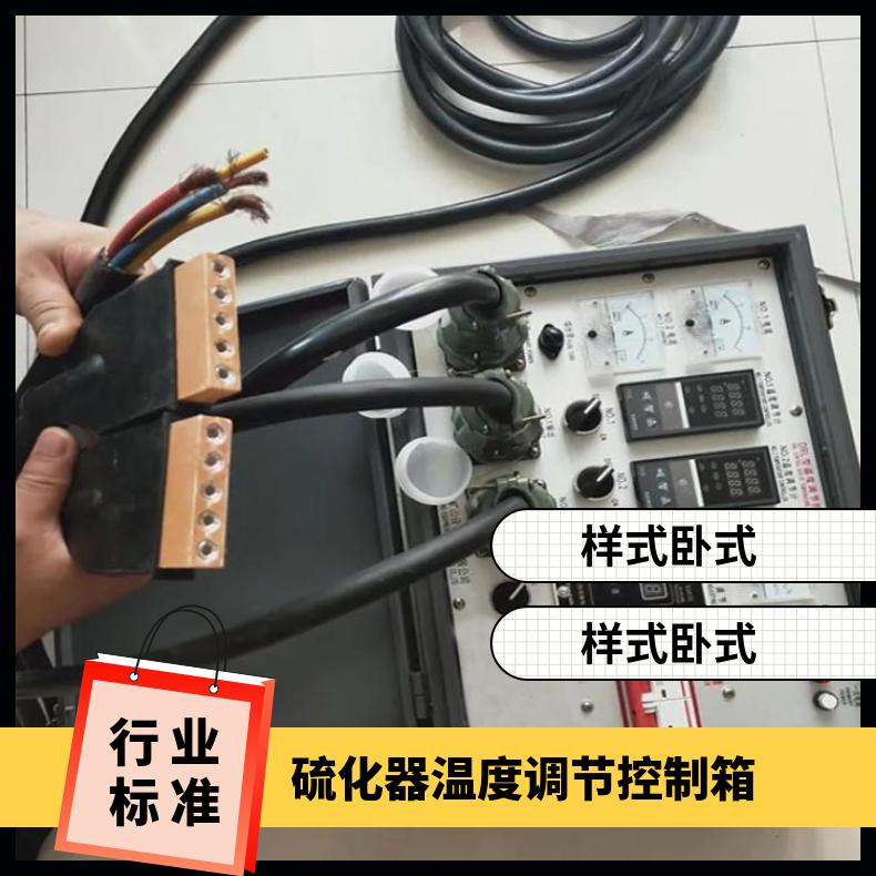 DJSL胶带硫化器接头温度调节控制箱 全自动升温功能