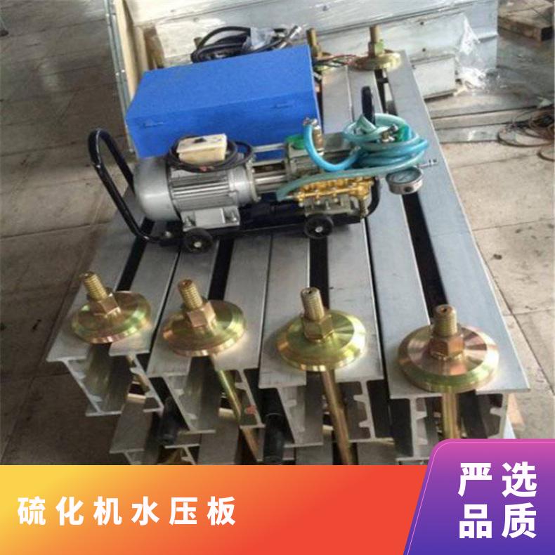 DGLJL-1200*830矿用硫化机水压板 水冷却快速降温