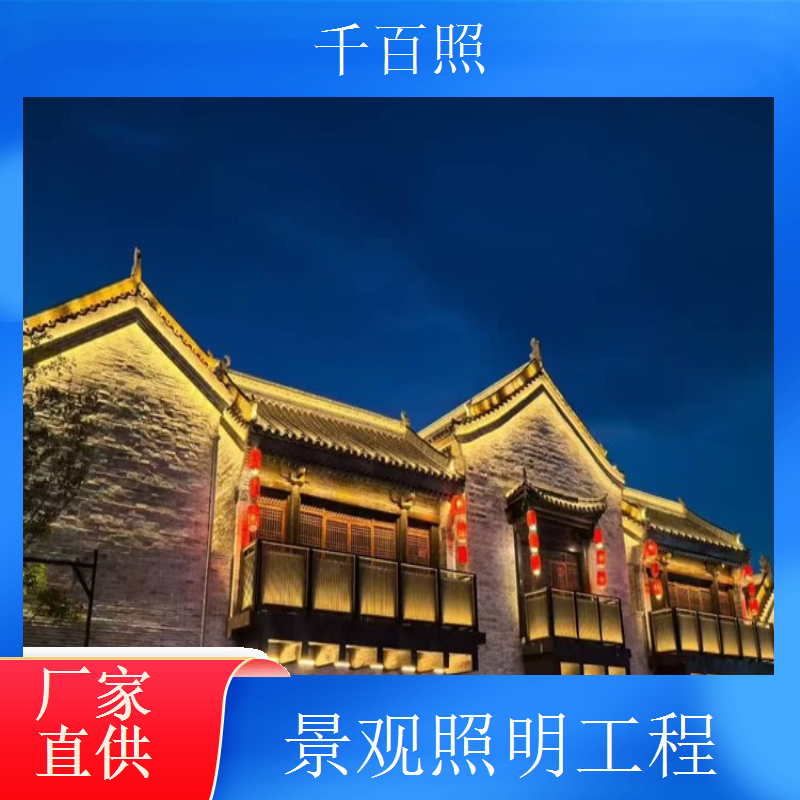 景观照明工程实力见证多个城市景区都有落地案例千百照