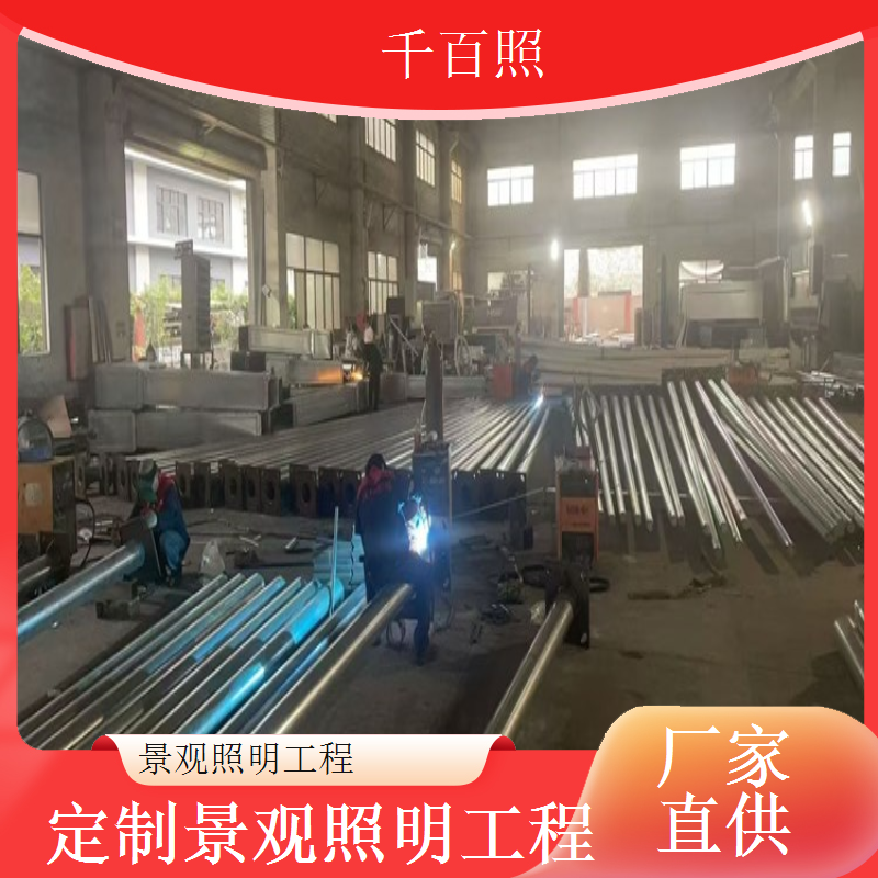 景观照明工程资质齐全规范符合行业各项标准与要求千百照