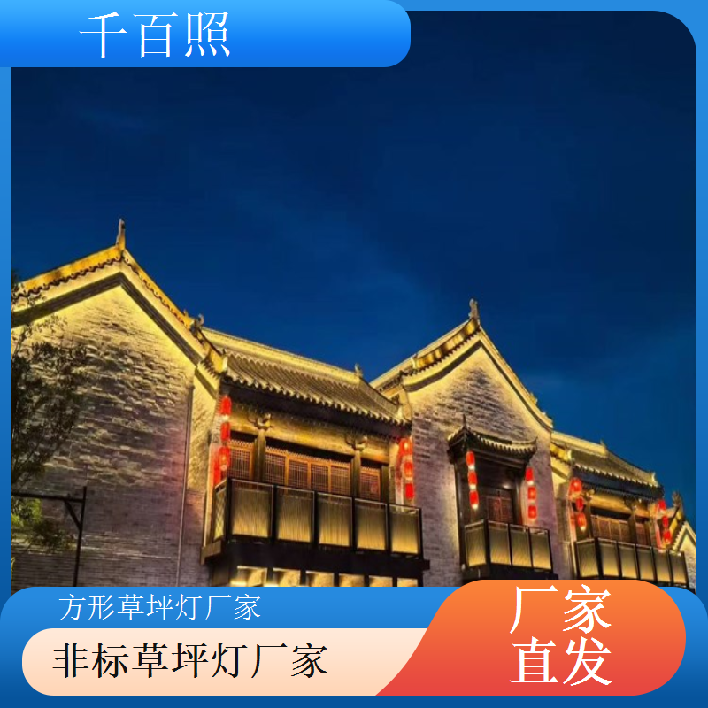 草坪灯厂家专注户外照明生产销售为客户提供全方位贴心服务千百照