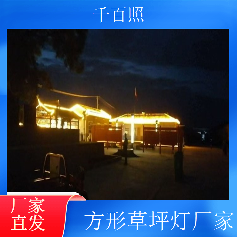  草坪灯厂家生产易清洁草坪灯表面光滑不易积尘日常打理更轻松千百照