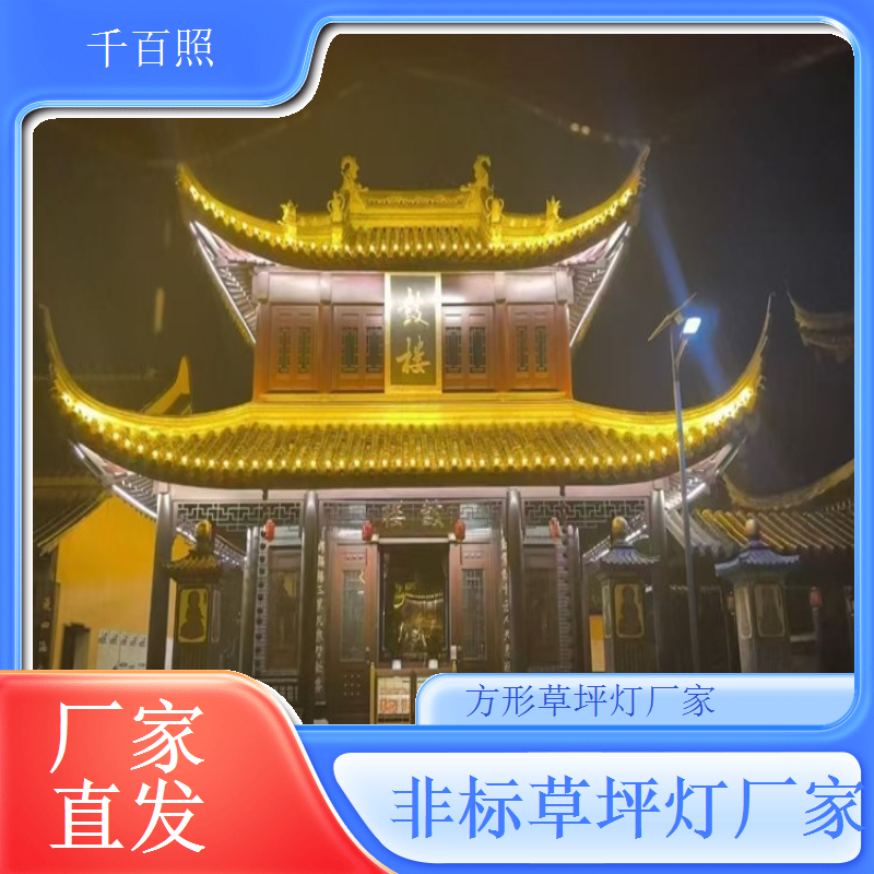 非标草坪灯厂家根据特殊尺寸要求量身设计生产千百照