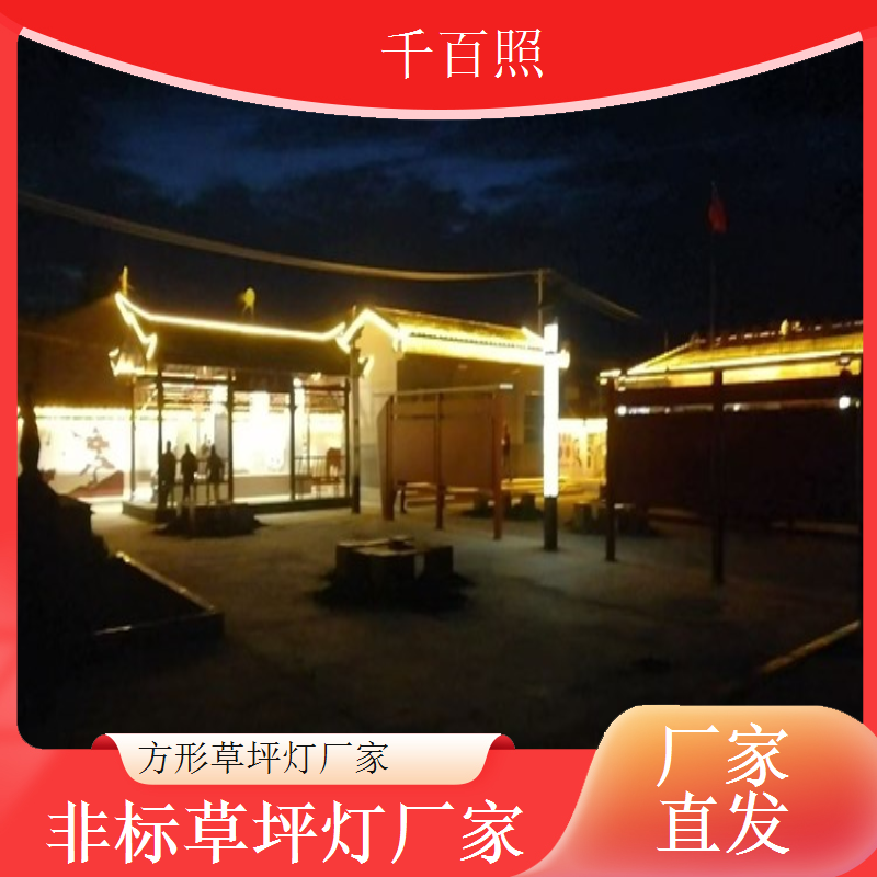 庭院草坪灯厂家普通住宅区专用经济实用满足基础需求千百照