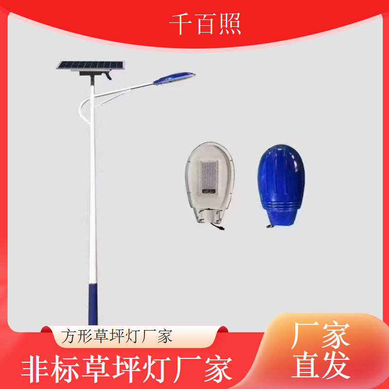 太阳能草坪灯厂家健身区域专用满足夜间运动照明需求千百照