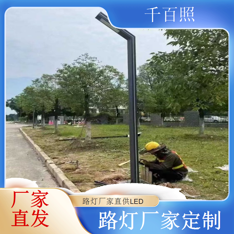  路灯厂家工厂直营省去中间环节性价比更高更实惠千百照