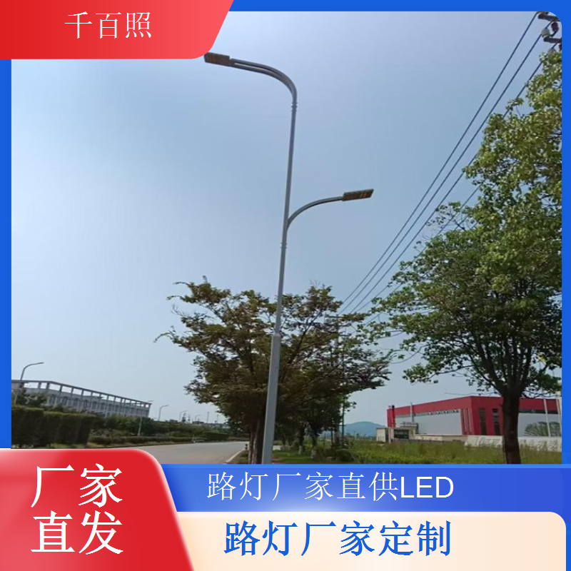  路灯厂家供应健康照明路灯光源舒适不伤眼更适合长期使用千百照