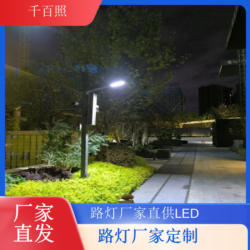  路灯厂家供应生态示范区路灯绿色低碳守护自然生态环境千百照