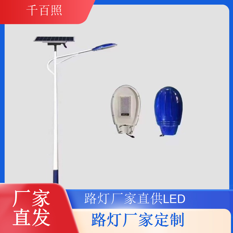  路灯厂家供应经济型路灯价格亲民适合大批量项目采购安装千百照