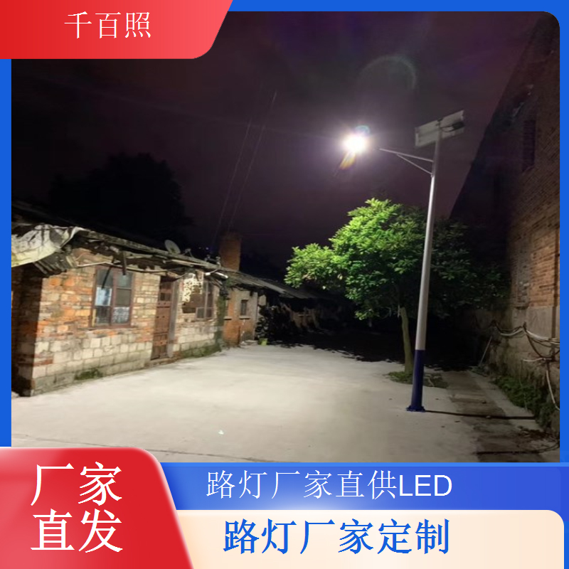  路灯厂家生产定制型路灯可根据特殊场景量身设计生产加工千百照