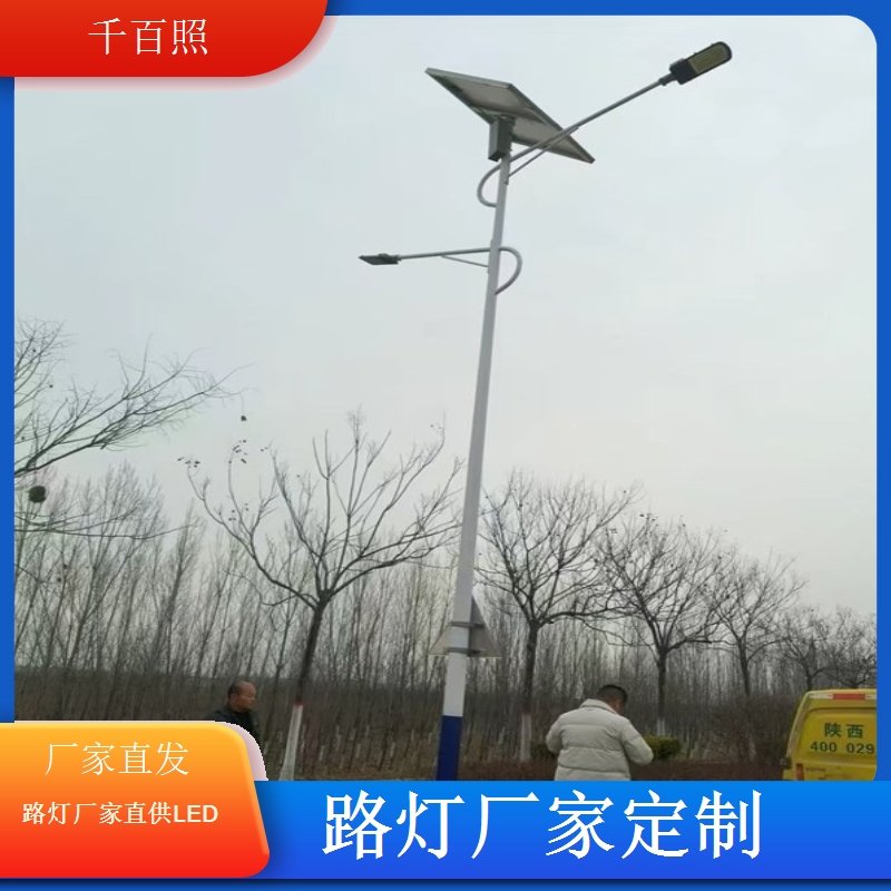  路灯厂家专业设计团队持续研发新款路灯紧跟市场发展趋势千百照