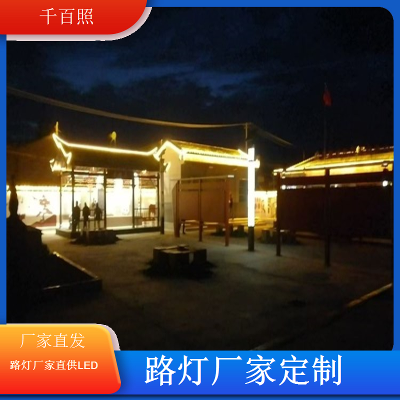  路灯厂家完善售后服务体系长期保障产品正常稳定运行千百照