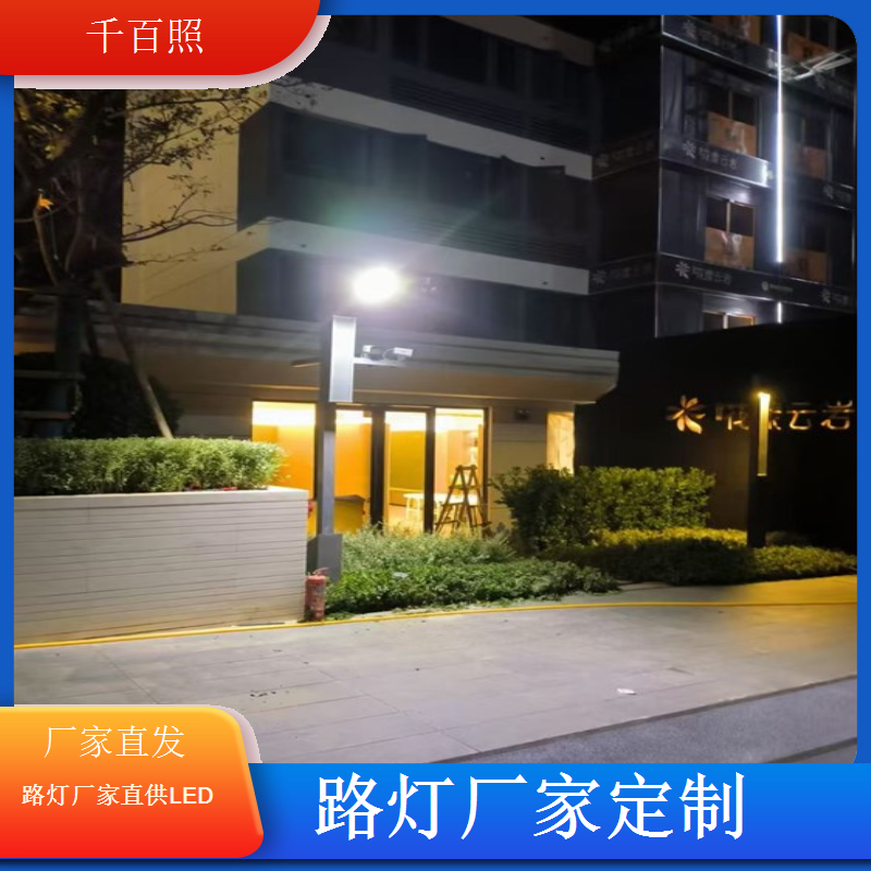  路灯厂家供应防水防尘防雷路灯适应户外恶劣天气长期使用千百照