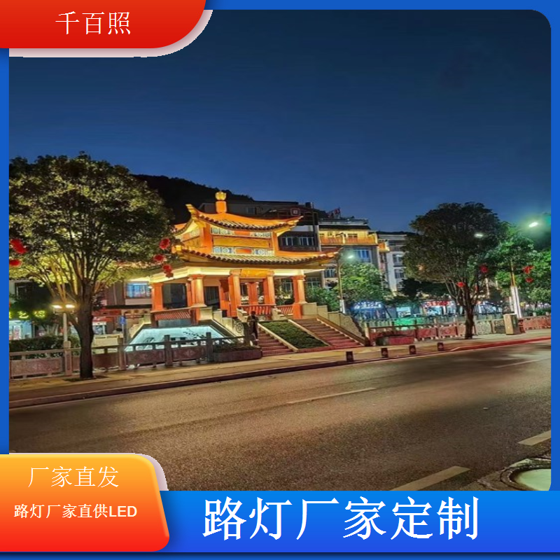  路灯厂家生产光控自动路灯天黑自动点亮无需人工操作更省心千百照