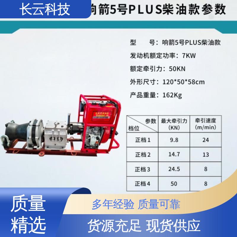 绞磨机型号 响箭5号PLUS汽油 长云科技 拉线启动快效率高 