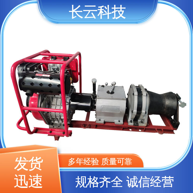 机动绞磨机优选 响箭5号PLUS 长云科技 轻便设计 